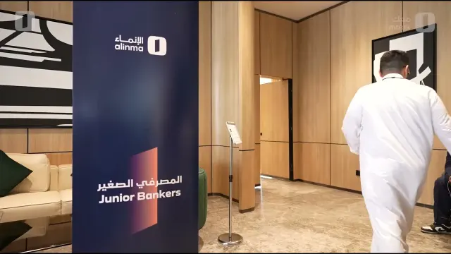 المصرفي الصغير – مصرف الإنماء