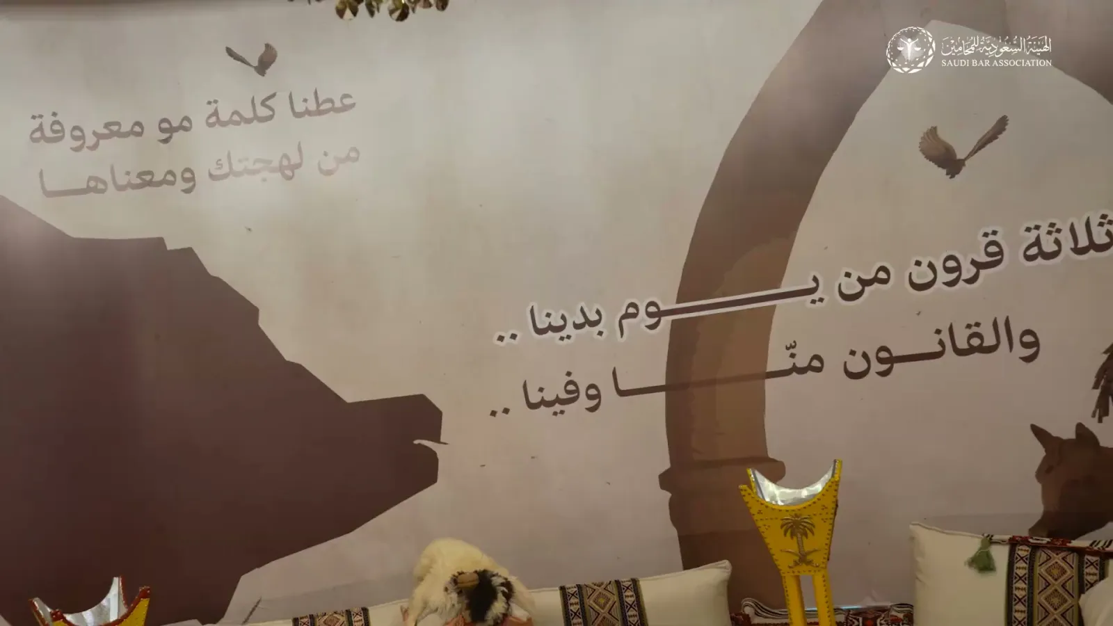 يوم التأسيس – هيئة المحامين